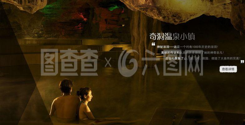 淘寶溫泉旅游海報